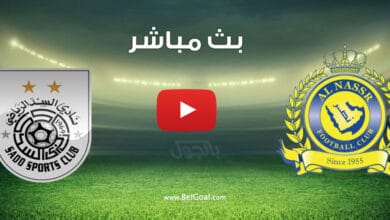 بث مباشر مباراة النصر والسد القطري