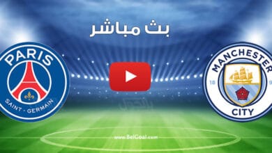بث مباشر مباراة مانشستر سيتي وباريس سان جيرمان