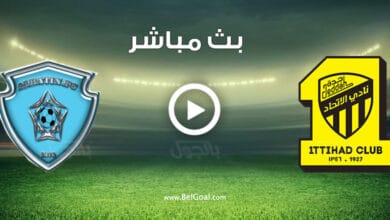مشاهدة مباراة الاتحاد والباطن