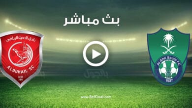 مشاهدة مباراة الاهلي والدحيل القطري