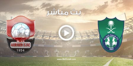 مشاهدة مباراة الاهلي والرائد