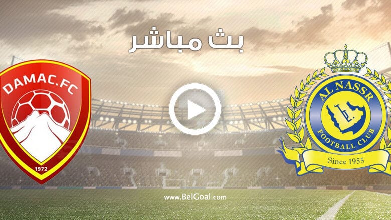 مشاهدة مباراة النصر وضمك