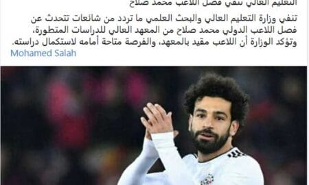 بيان وزارة التعليم العالي