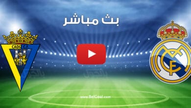 بث مباشر مباراة ريال مدريد وقادش
