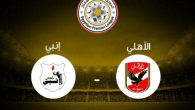 الأهلي - إنبي