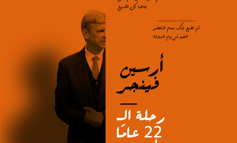 أرسين فينجر