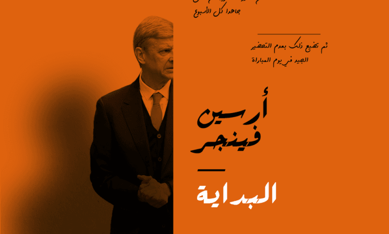 أرسين فينجر