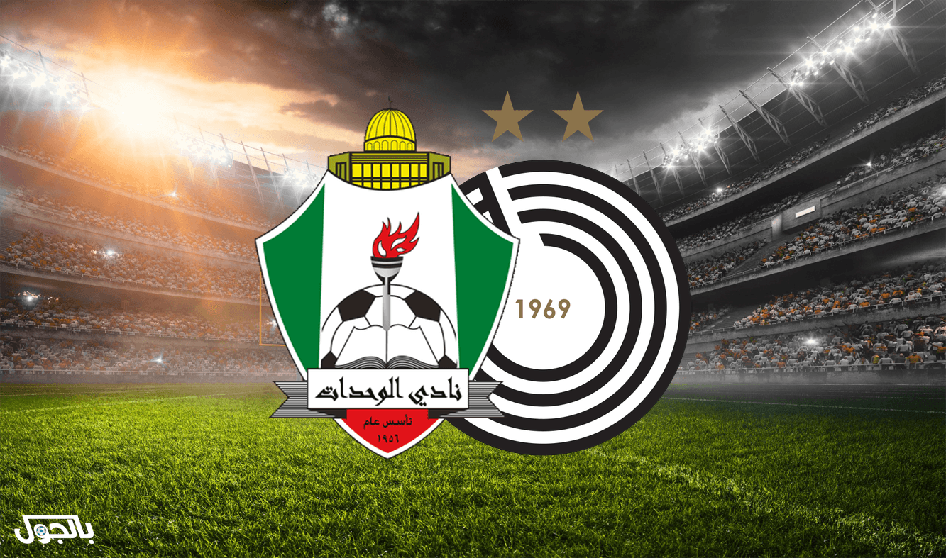السد - الوحدات