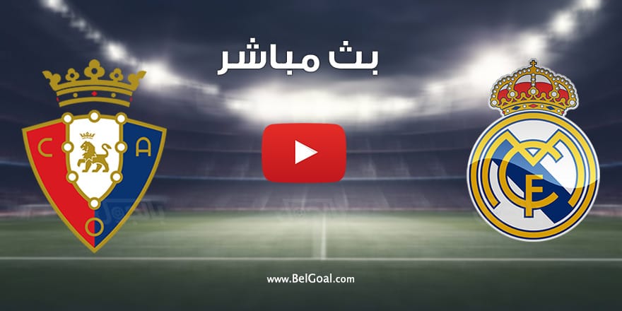 مشاهدة مباراة ريال مدريد واوساسونا