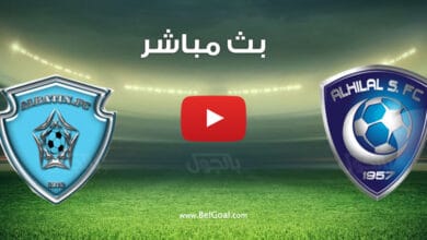 بث مباشر مباراة الهلال والباطن