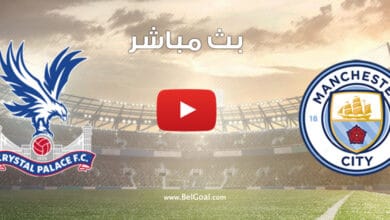 مشاهدة مباراة مانشستر سيتي وكريستال بالاس