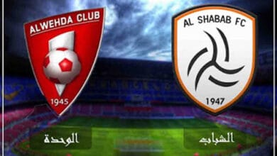 الشباب والوحدة