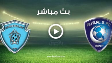 مشاهدة مباراة الهلال والباطن