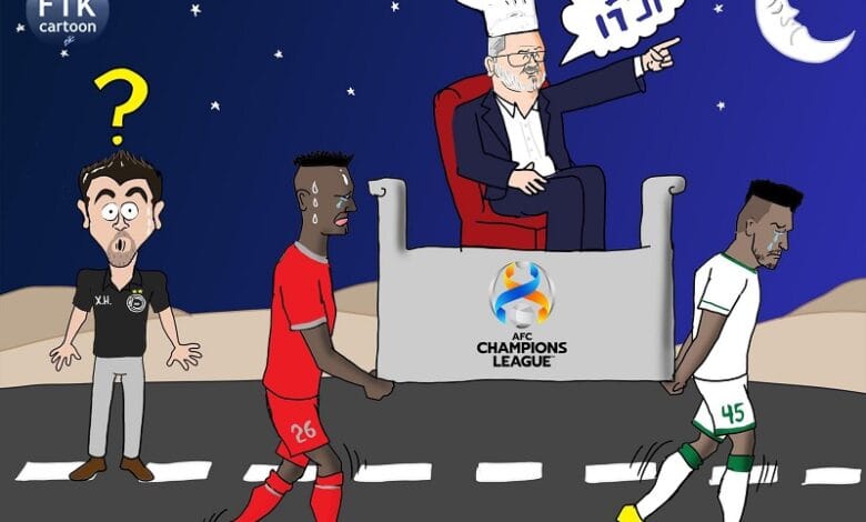 كاريكاتير | الجولة الأخيرة في دوري أبطال آسيا 2021