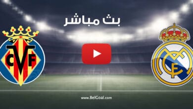 بث مباشر مباراة ريال مدريد وفياريال