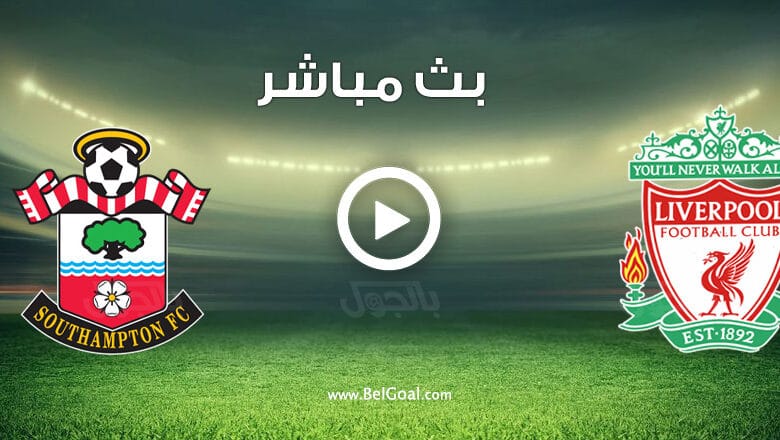 مشاهدة مباراة ليفربول ضد ساوثهامبتون