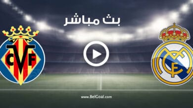 مشاهدة مباراة ريال مدريد وفياريال
