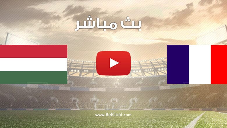 مباراة فرنسا والمجر