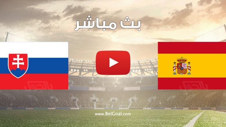 مباراة إسبانيا وسلوفاكيا