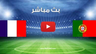 مباراة فرنسا والبرتغال
