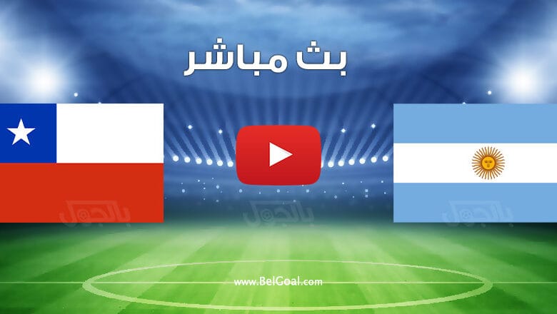 مباراة الارجنتين وتشيلي