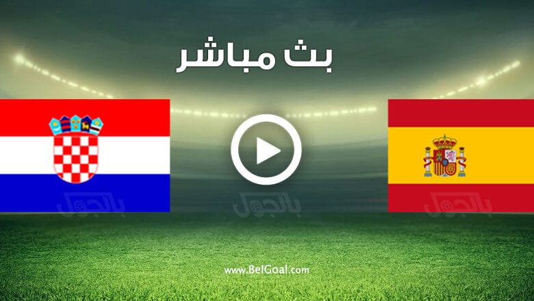 مباراة إسبانيا وكرواتيا