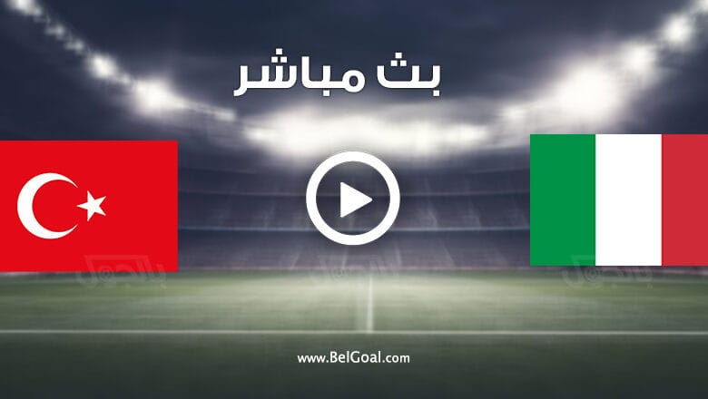مباراة إيطاليا وتركيا