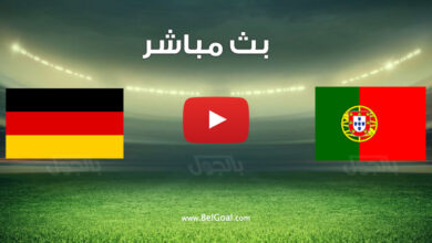 مباراة ألمانيا والبرتغال