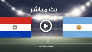 مشاهدة مباراة الأرجنتين وباراغواي