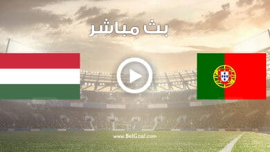 مشاهدة مباراة البرتغال والمجر