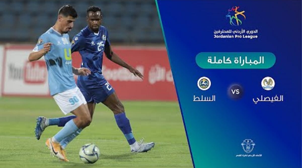 اهداف مباراة الفيصلي والسلط اليوم