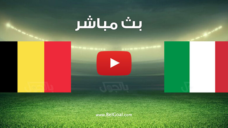 مباراة إيطاليا وبلجيكا