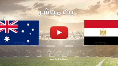 مباراة مصر وأستراليا
