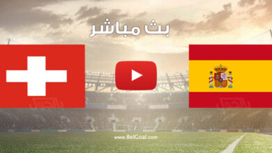 مباراة إسبانيا وسويسرا