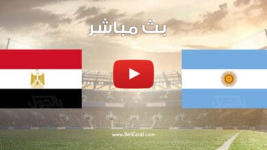 مباراة مصر والأرجنتين