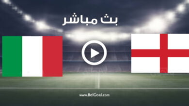 مشاهدة مباراة إنجلترا وإيطاليا