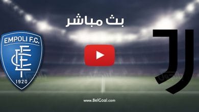 بث مباشر مباراة يوفنتوس وامبولي