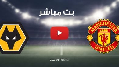 بث مباشر مباراة مانشستر يونايتد ووولفرهامبتون