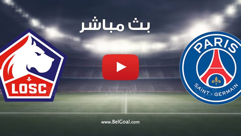مباراة باريس سان جيرمان وليل