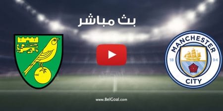 مباراة مانشستر سيتي ونوريتش سيتي