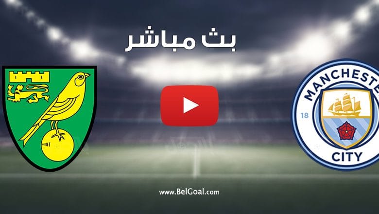 مباراة مانشستر سيتي ونوريتش سيتي