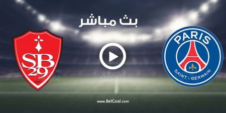 مشاهدة مباراة باريس سان جيرمان وبريست
