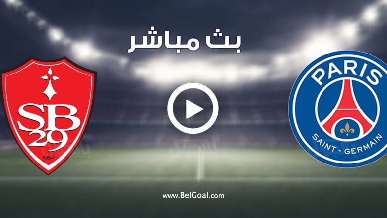 مشاهدة مباراة باريس سان جيرمان وبريست