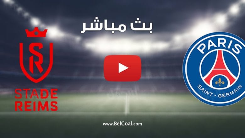 مشاهدة مباراة باريس سان جيرمان وريمس