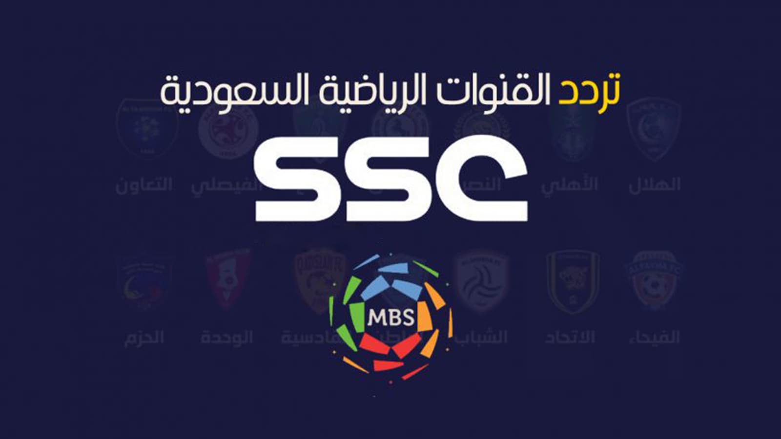 قناة SSC