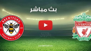 مباراة ليفربول وبرينتفورد