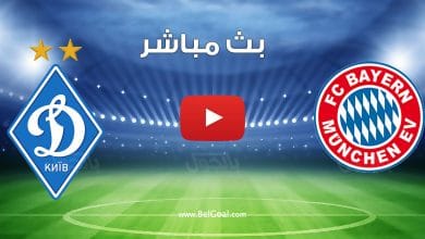 مباراة بايرن ميونيخ ودينامو كييف