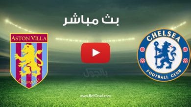مباراة تشيلسي واستون فيلا