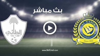 مشاهدة مباراة النصر ضد الطائي