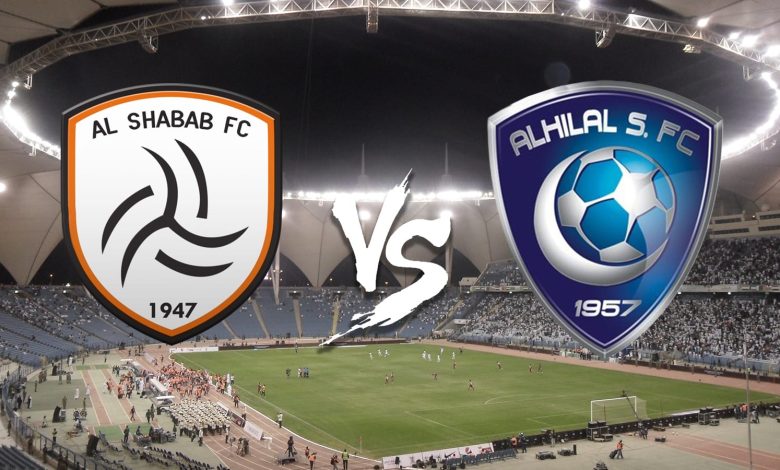 الشباب - الهلال